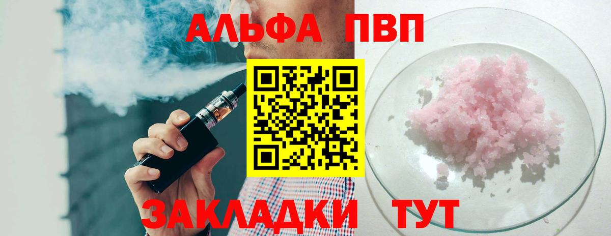 Alfa_PVP Соль Чистополь