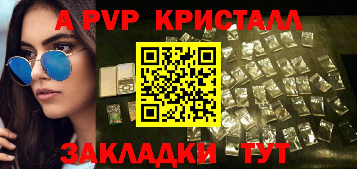 Чистополь  магазин продажи   A-PVP Соль  Вход с VPN  А ПВП Crystall 