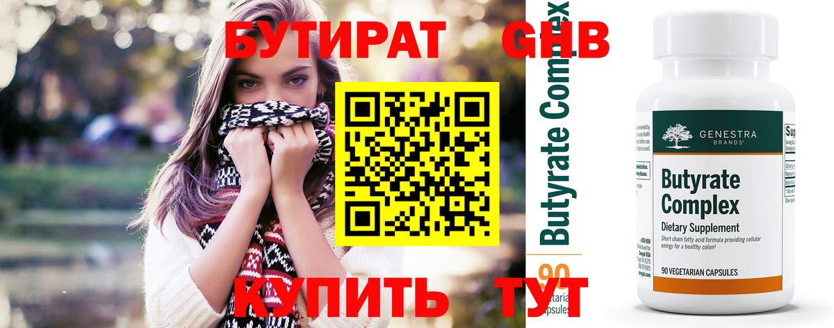 БУТИРАТ  Бутират Butirat  Вход с VPN  Чистополь 