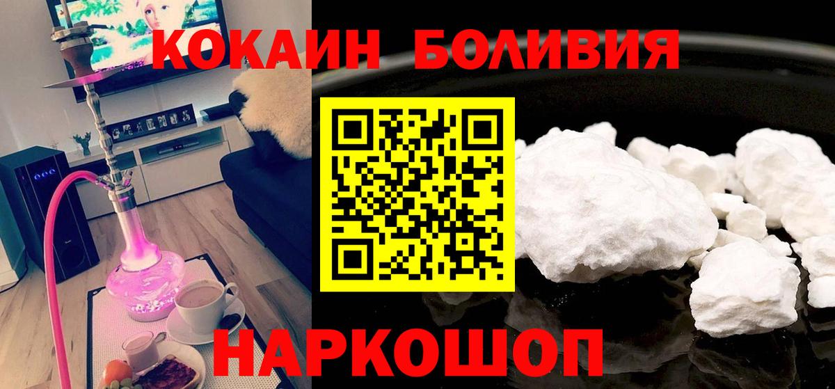 КОКАИН Эквадор  COCAIN Боливия  Вход с VPN  Чистополь 
