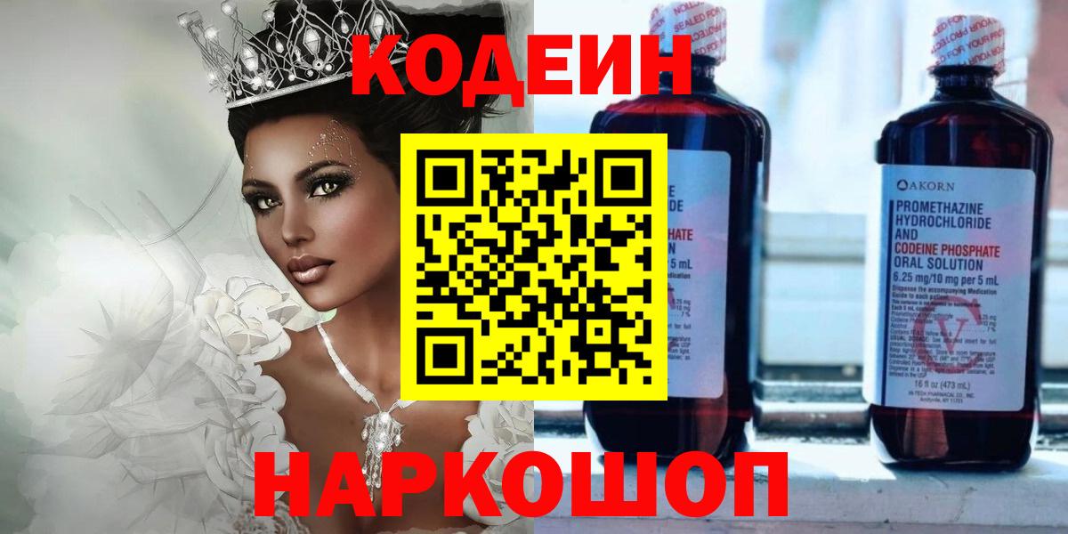 Кодеиновый сироп Lean Purple Drank Чистополь