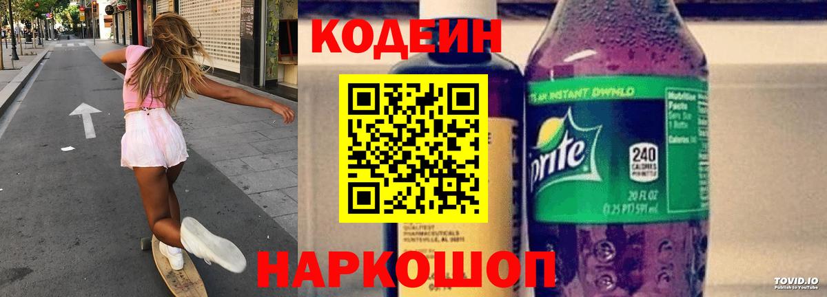 Чистополь  Codein напиток Lean (лин)  Вход с VPN  Кодеиновый сироп Lean напиток Lean (лин) 